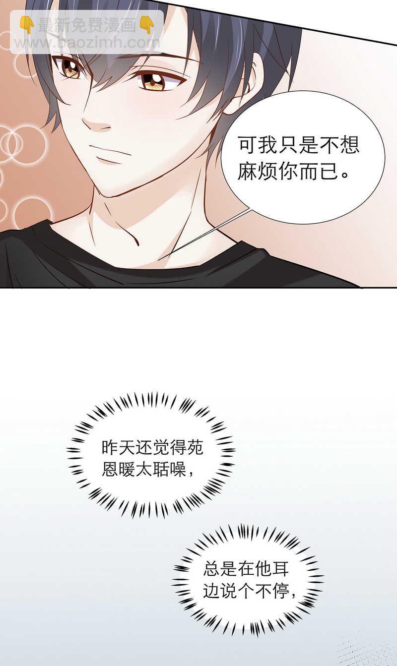 《学弟总想要撩我》第86话 我喜欢笨一点的 第9页