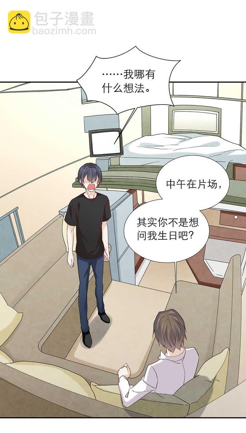 《学弟总想要撩我》第87话 只是问你生日而已 第10页