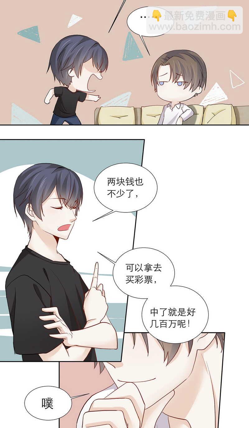 《学弟总想要撩我》第87话 只是问你生日而已 第12页