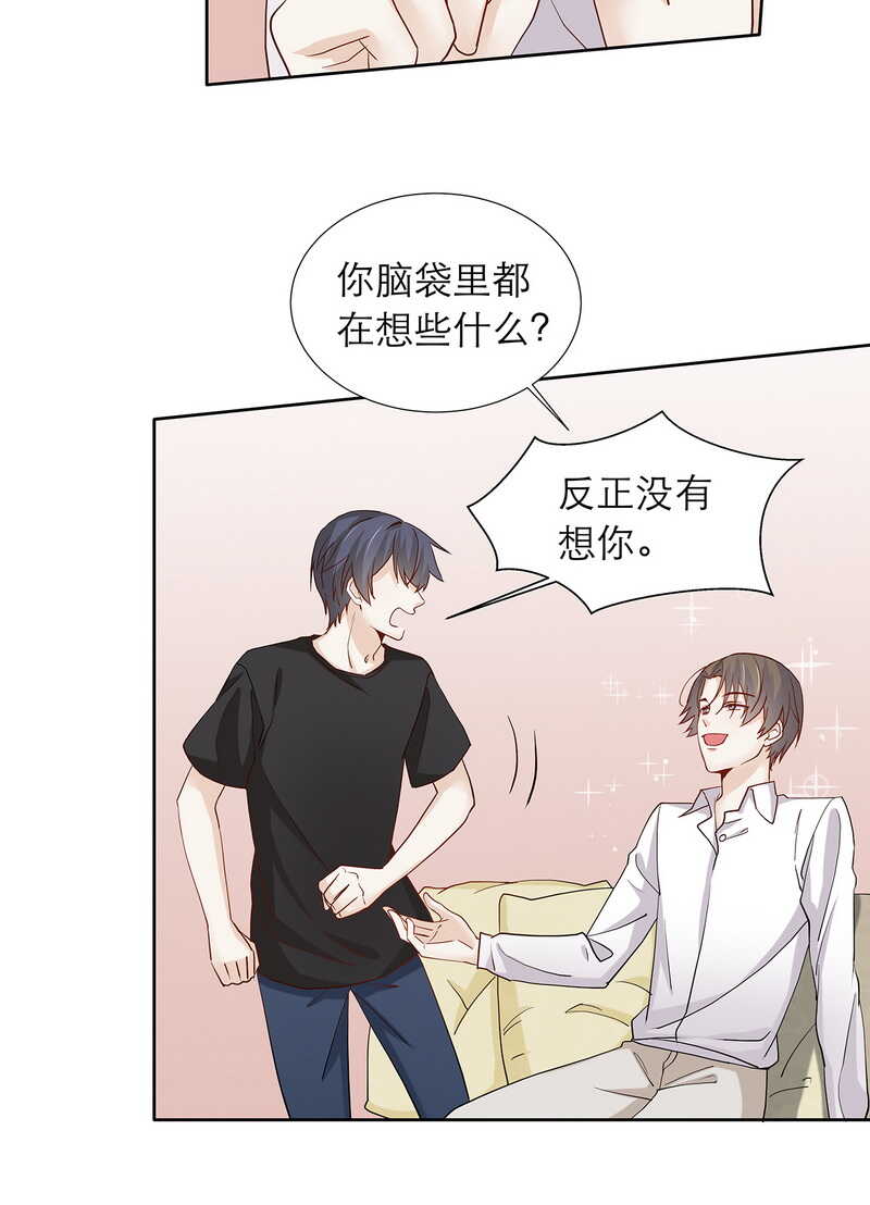 《学弟总想要撩我》第87话 只是问你生日而已 第13页