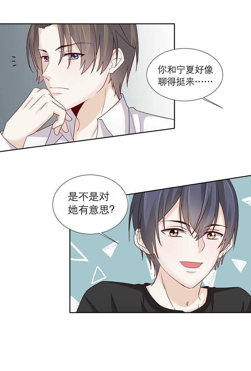 《学弟总想要撩我》第87话 只是问你生日而已 第15页