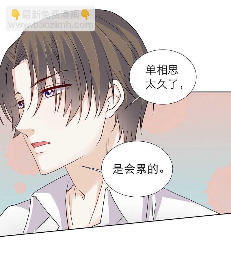 《学弟总想要撩我》第87话 只是问你生日而已 第16页