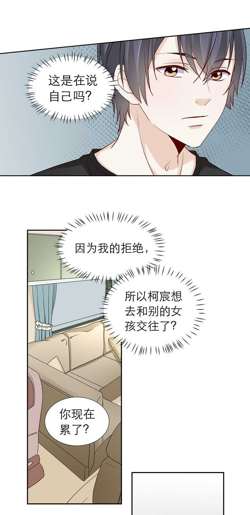 《学弟总想要撩我》第87话 只是问你生日而已 第17页