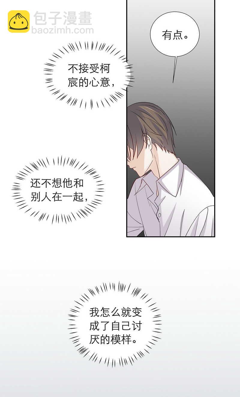 《学弟总想要撩我》第87话 只是问你生日而已 第18页