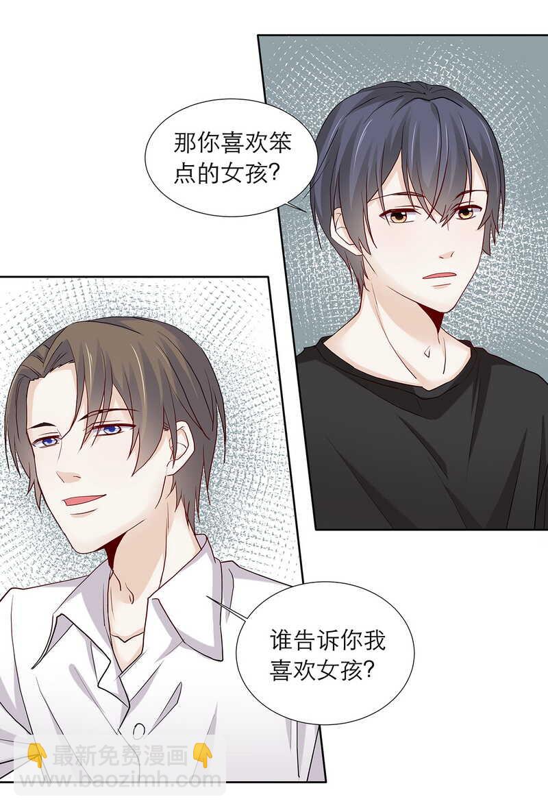 《学弟总想要撩我》第87话 只是问你生日而已 第20页