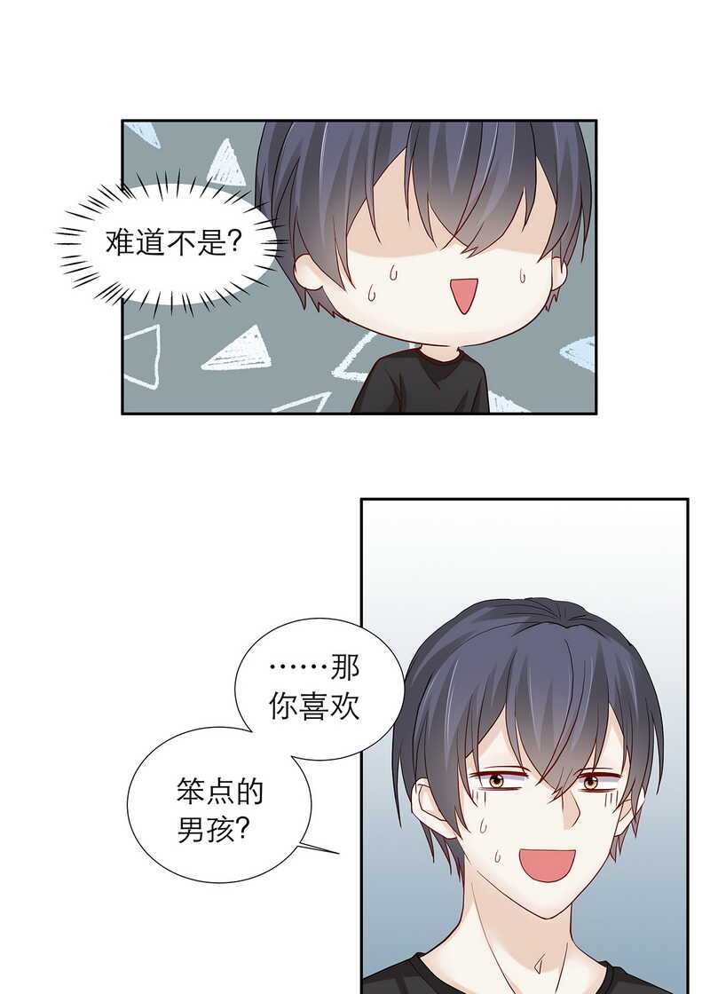 《学弟总想要撩我》第87话 只是问你生日而已 第21页