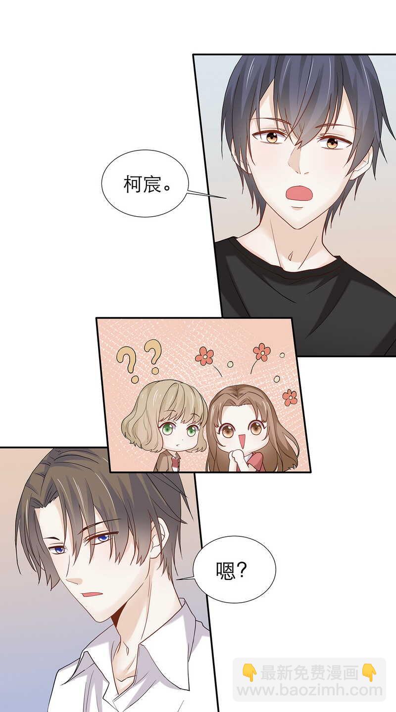 《学弟总想要撩我》第87话 只是问你生日而已 第2页