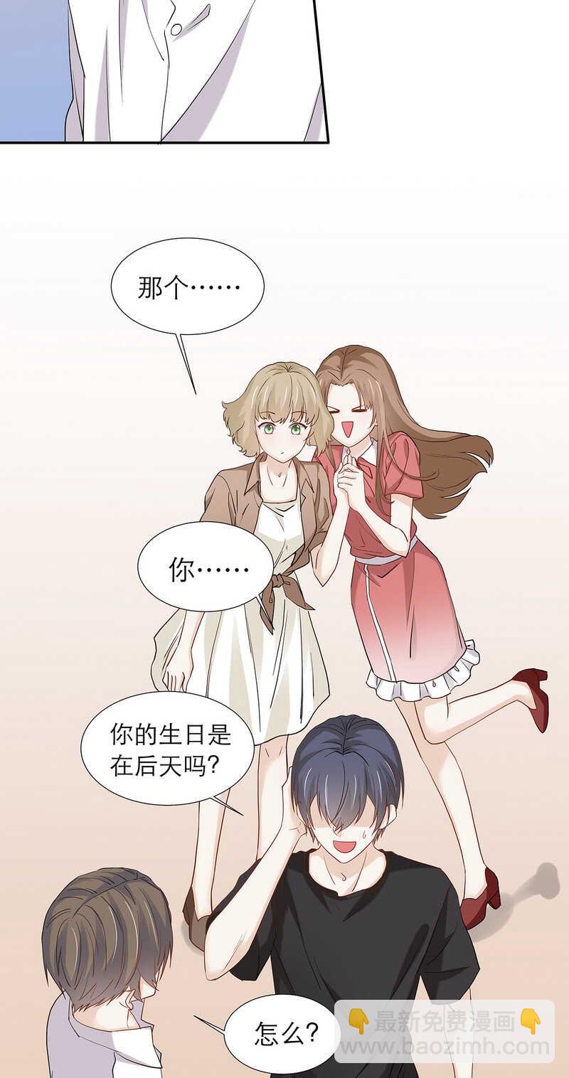 《学弟总想要撩我》第87话 只是问你生日而已 第3页
