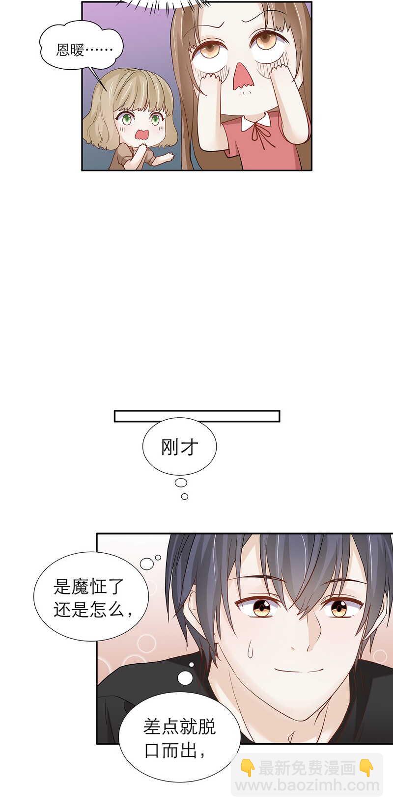 《学弟总想要撩我》第87话 只是问你生日而已 第5页