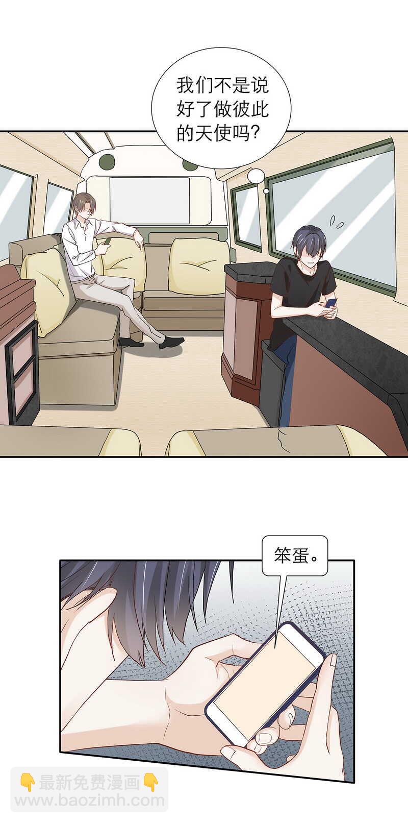 《学弟总想要撩我》第87话 只是问你生日而已 第6页