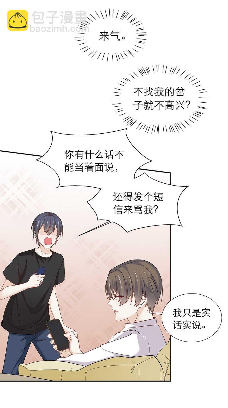 《学弟总想要撩我》第87话 只是问你生日而已 第7页