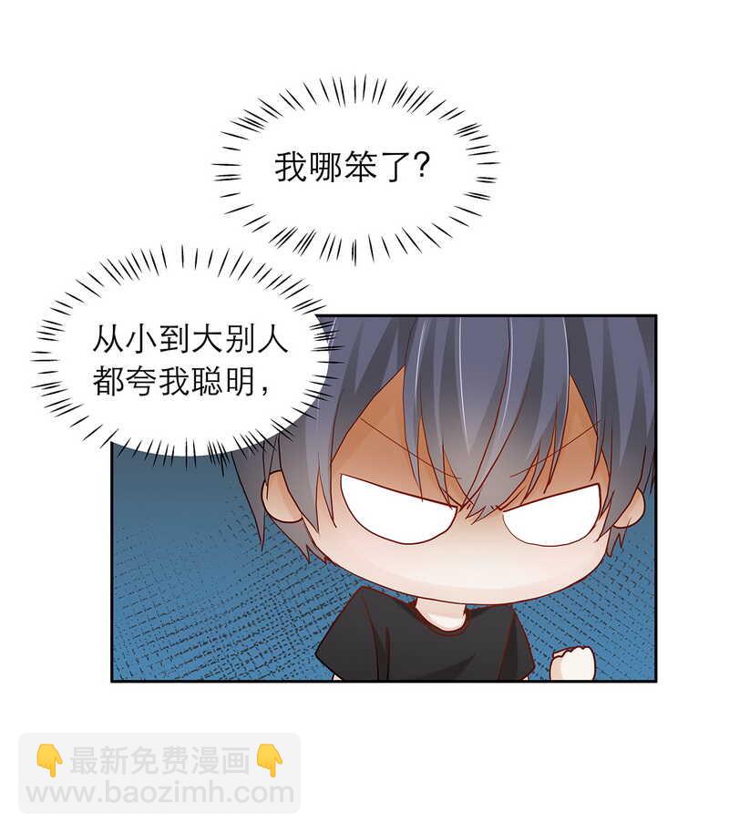 《学弟总想要撩我》第87话 只是问你生日而已 第8页