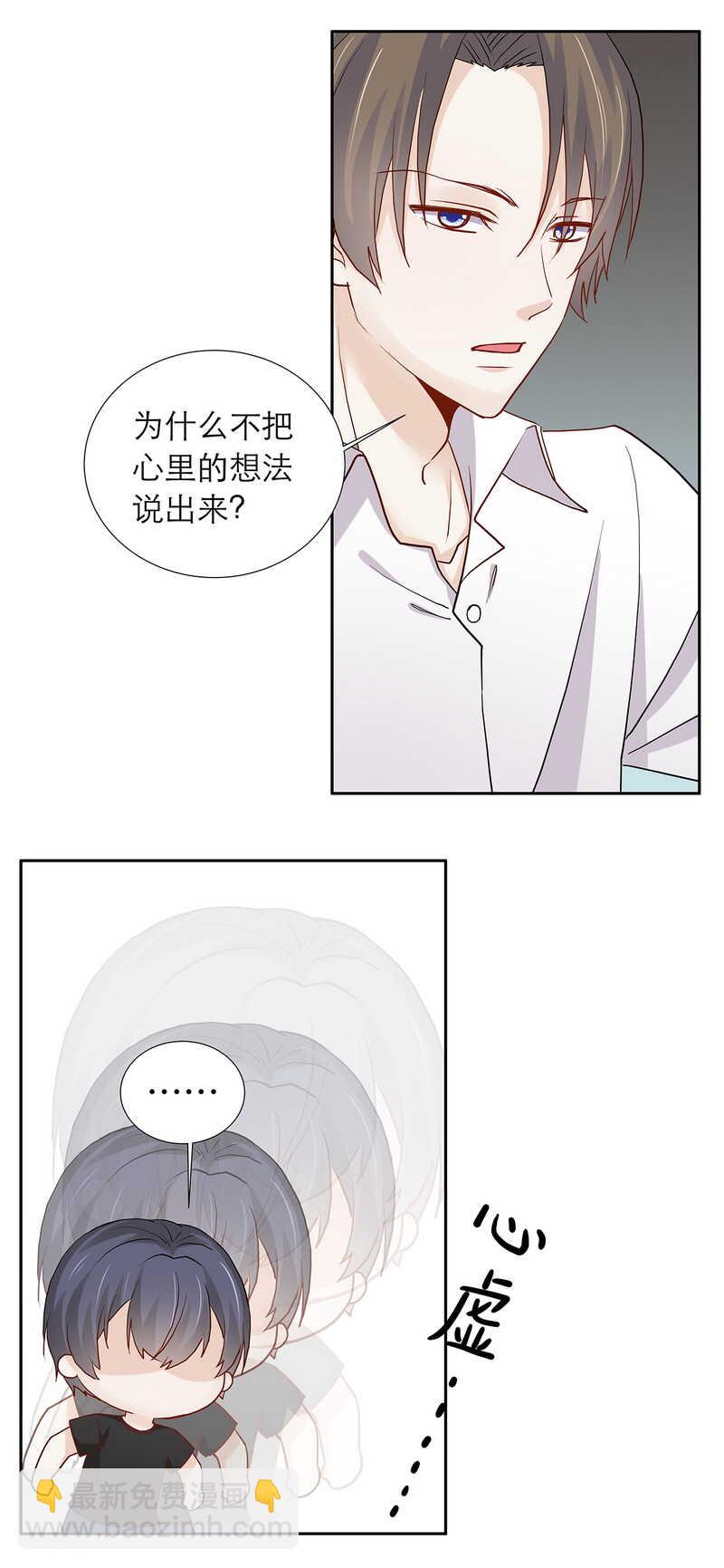 《学弟总想要撩我》第87话 只是问你生日而已 第9页