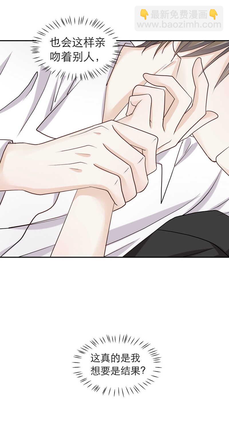 《学弟总想要撩我》第88话 只需要推开我 第10页