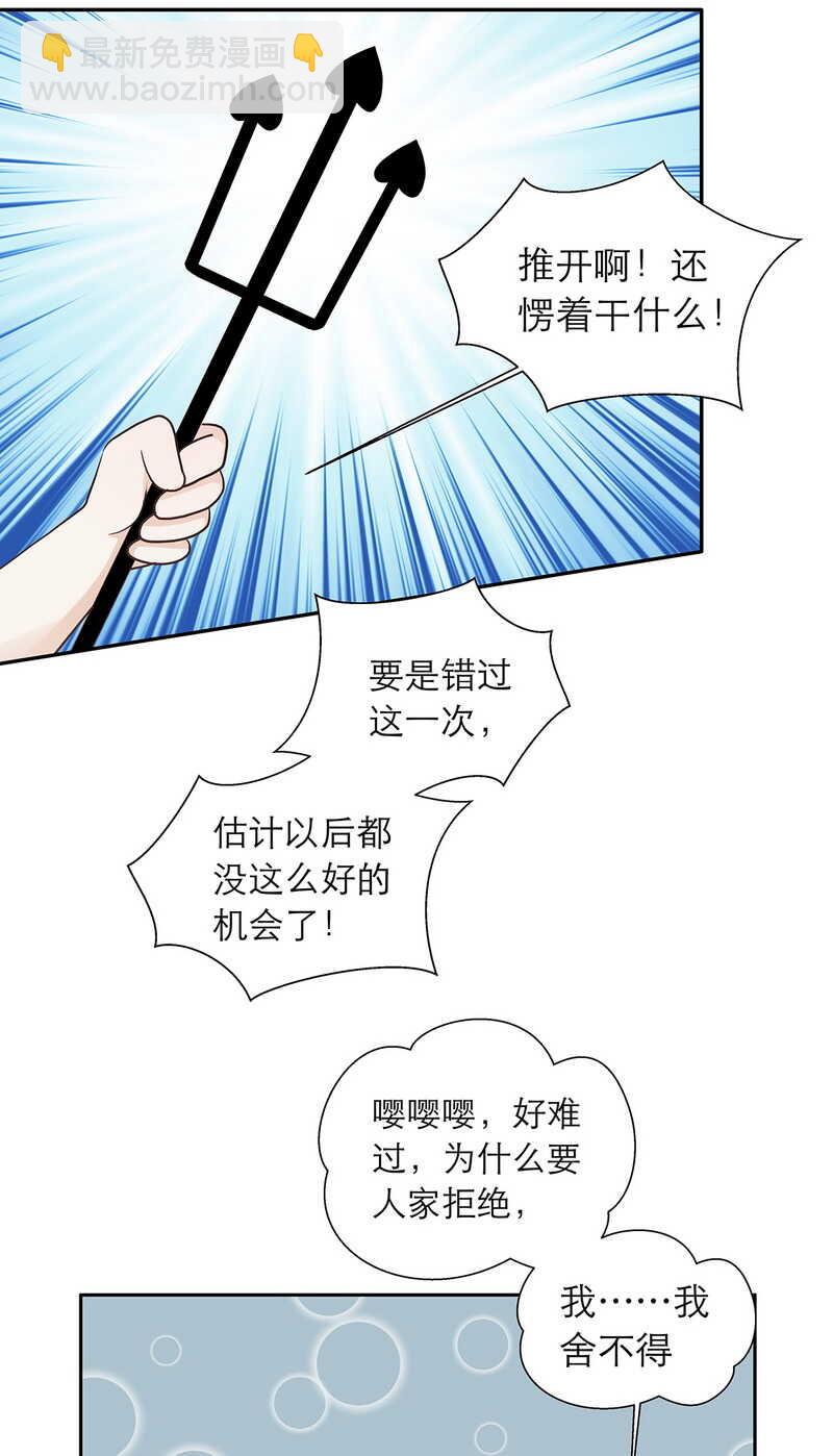 《学弟总想要撩我》第88话 只需要推开我 第11页