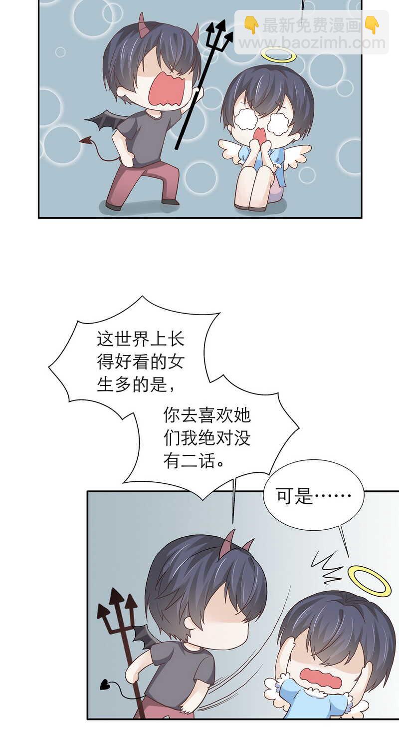 《学弟总想要撩我》第88话 只需要推开我 第12页