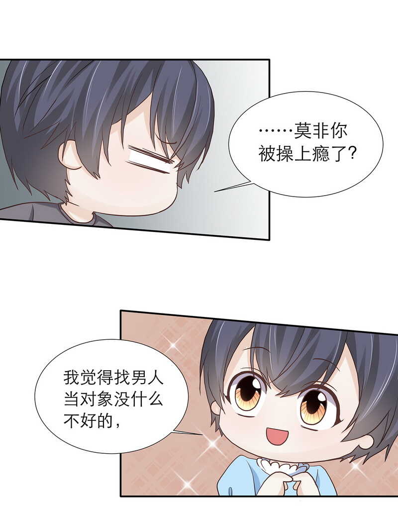《学弟总想要撩我》第88话 只需要推开我 第13页