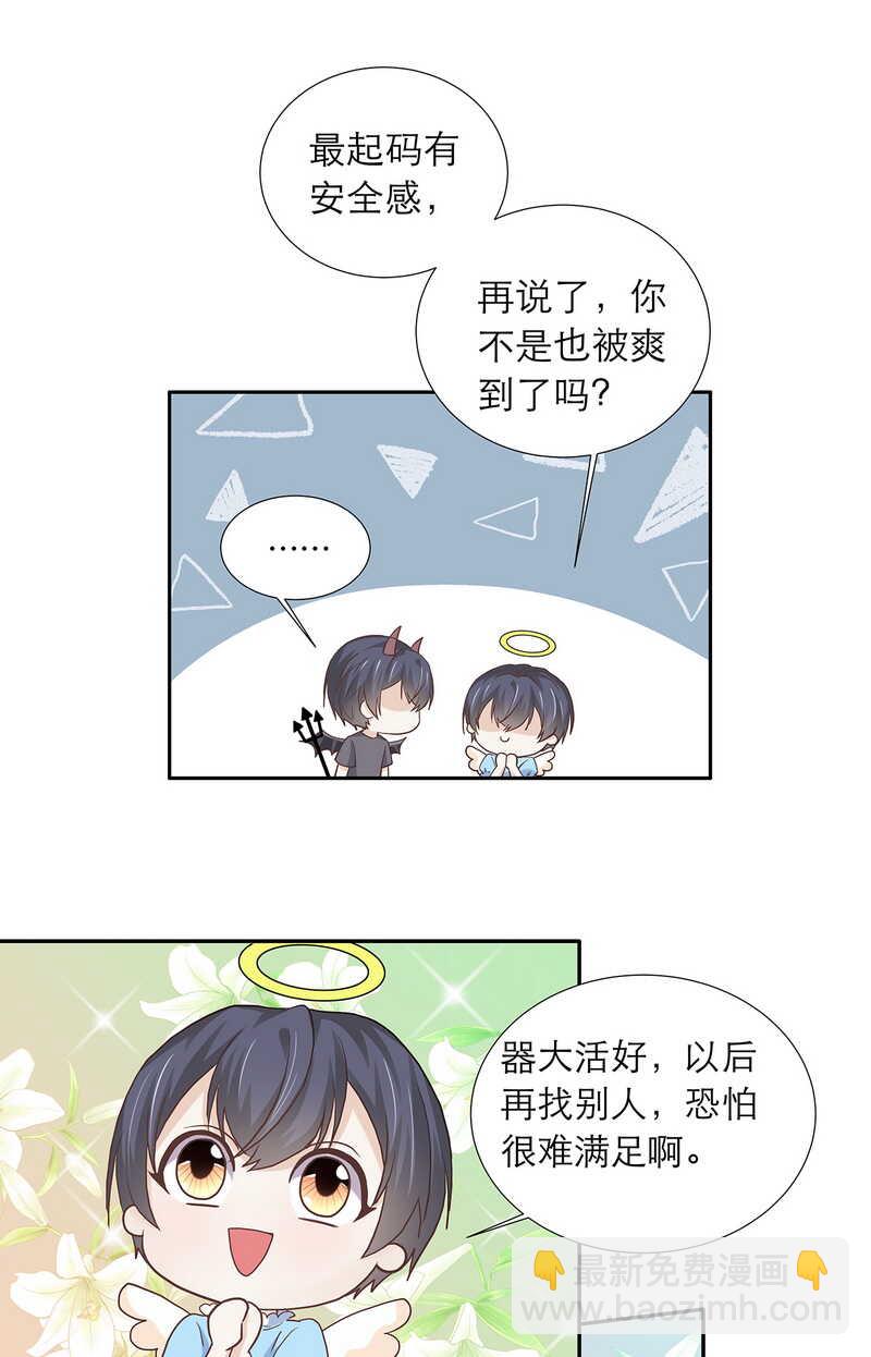 《学弟总想要撩我》第88话 只需要推开我 第14页