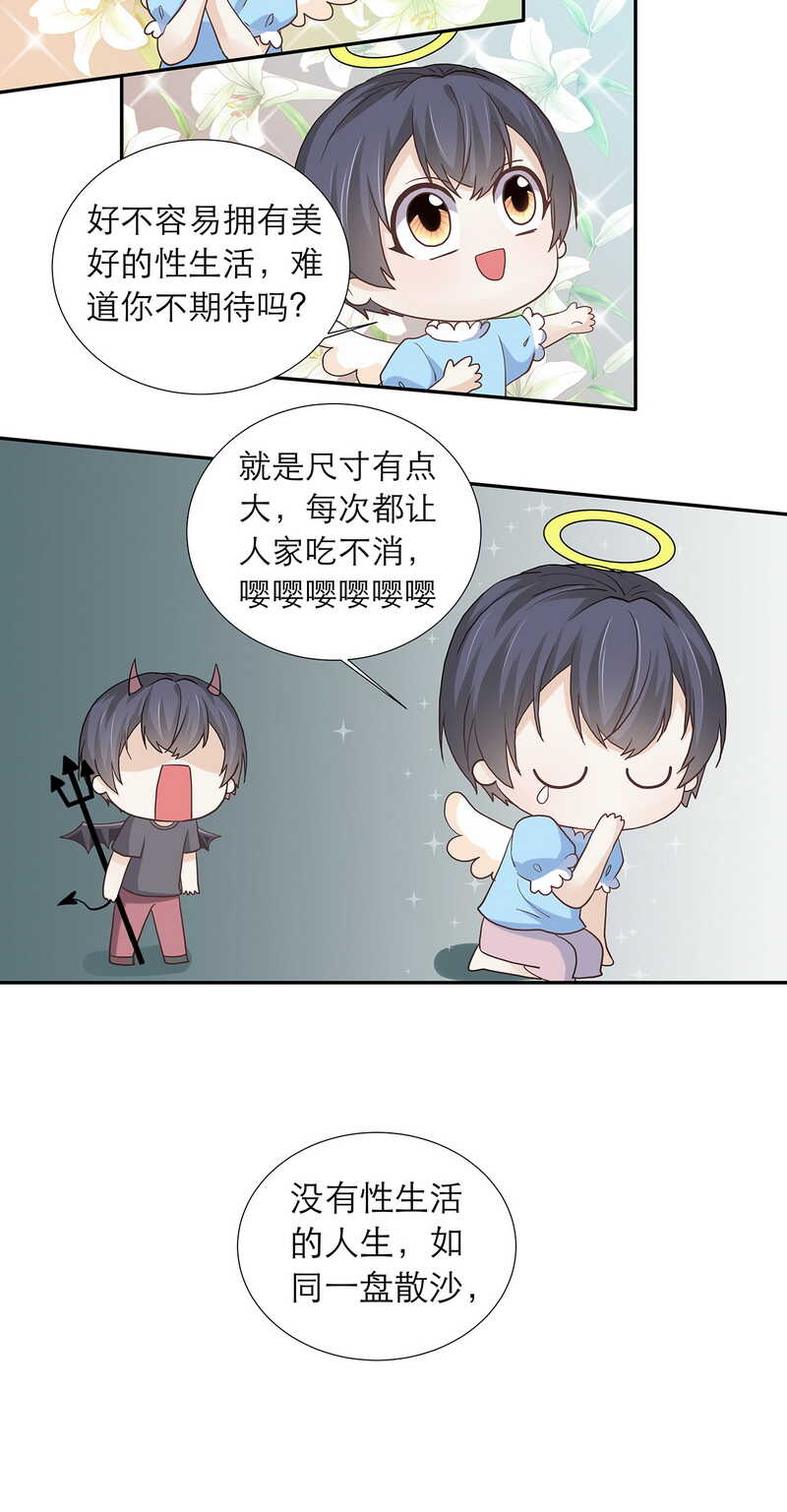 《学弟总想要撩我》第88话 只需要推开我 第15页