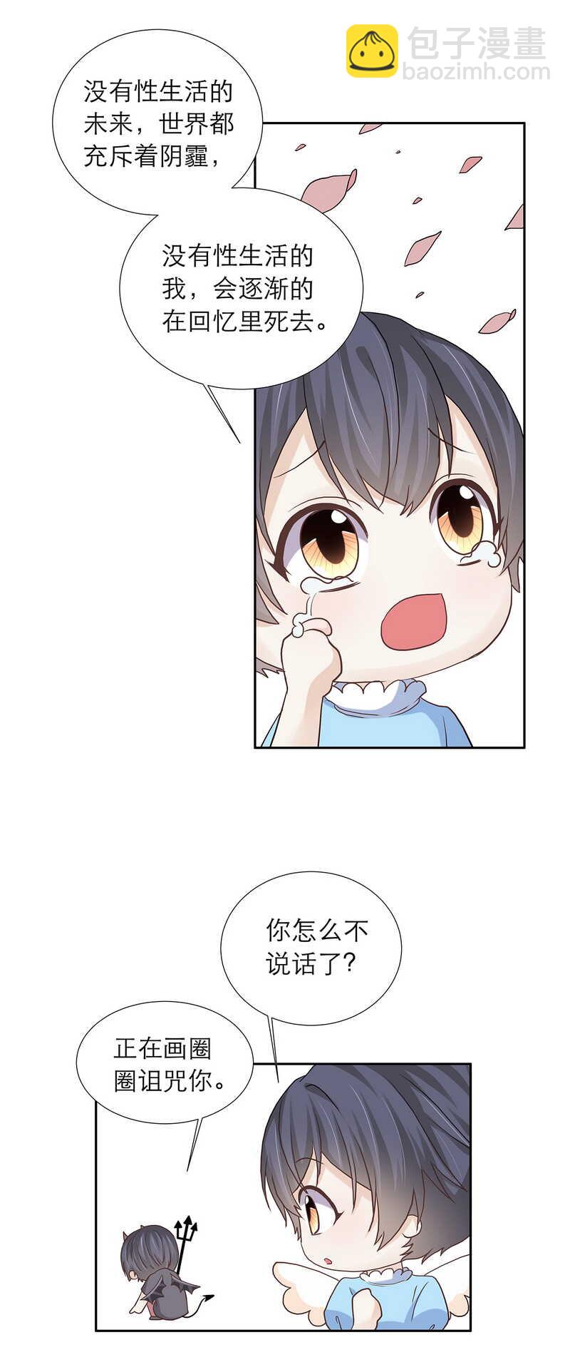 《学弟总想要撩我》第88话 只需要推开我 第16页