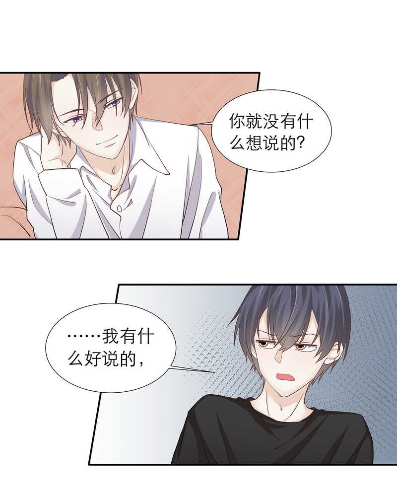《学弟总想要撩我》第88话 只需要推开我 第1页