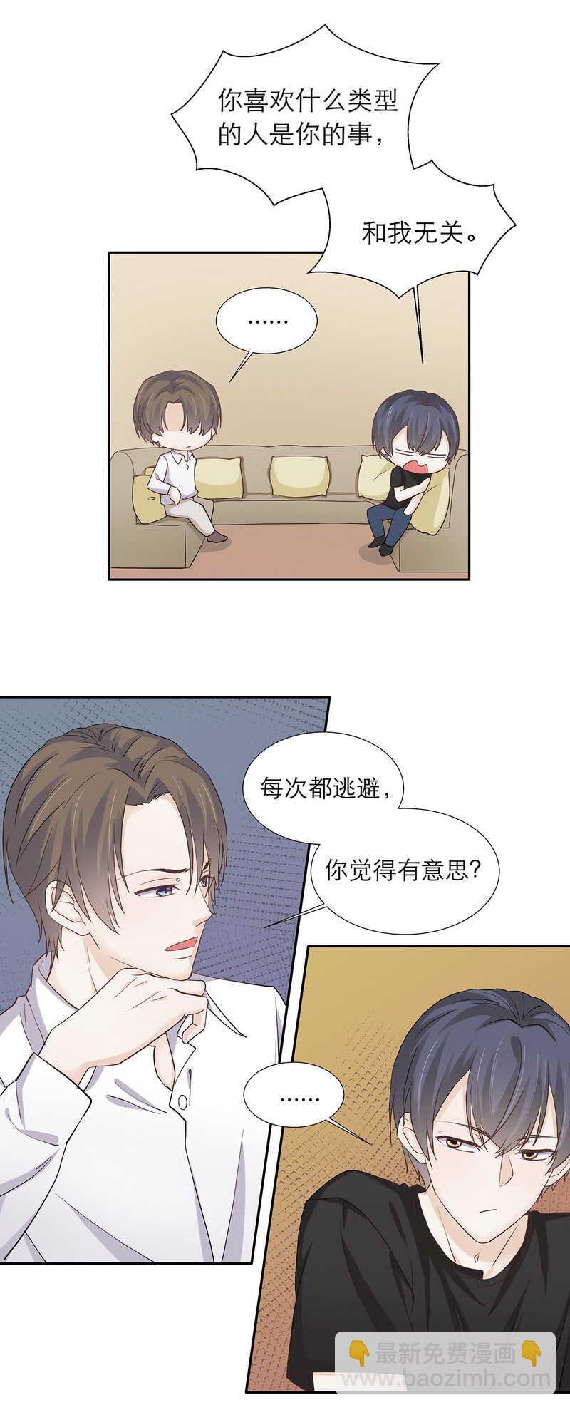 《学弟总想要撩我》第88话 只需要推开我 第2页