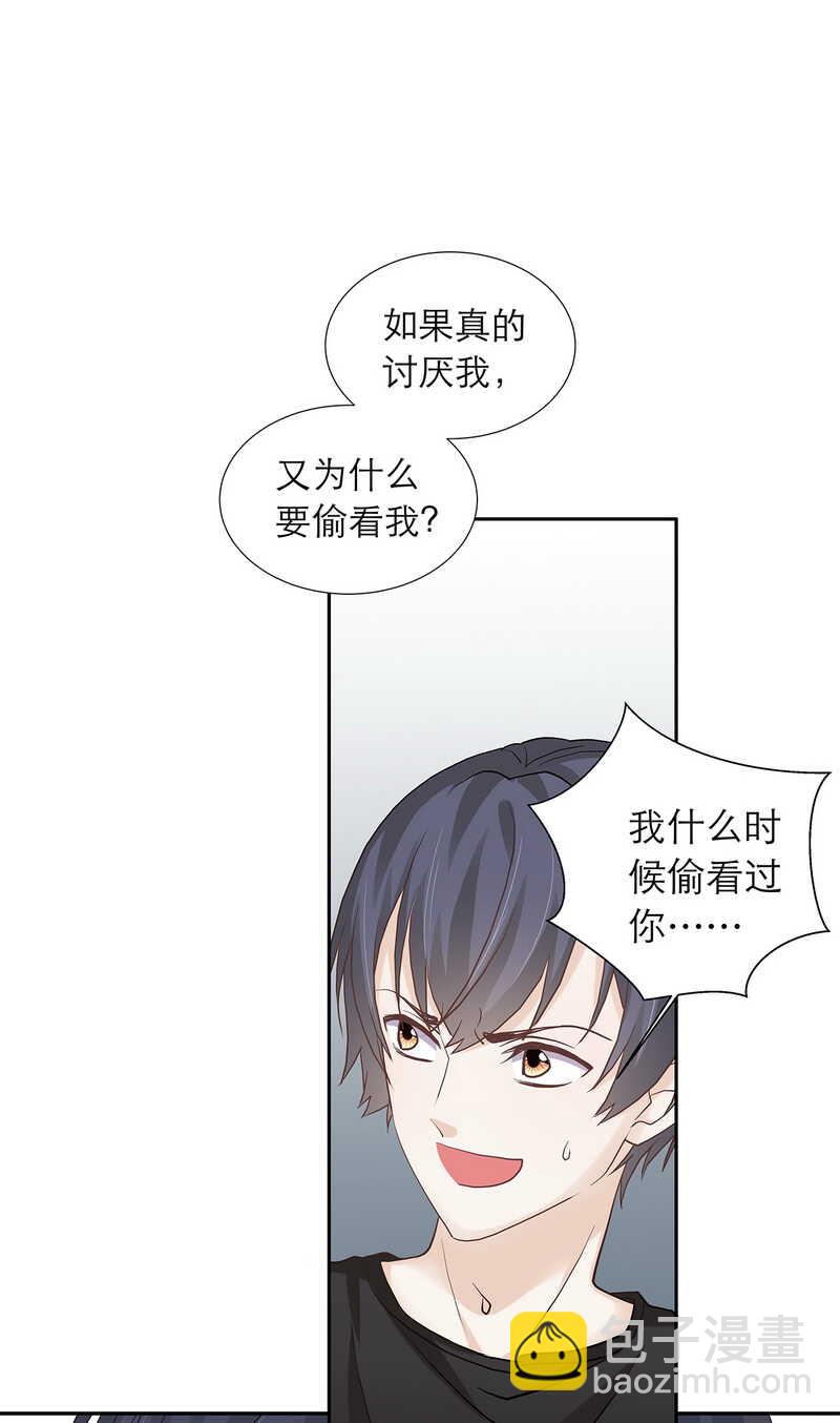 《学弟总想要撩我》第88话 只需要推开我 第3页