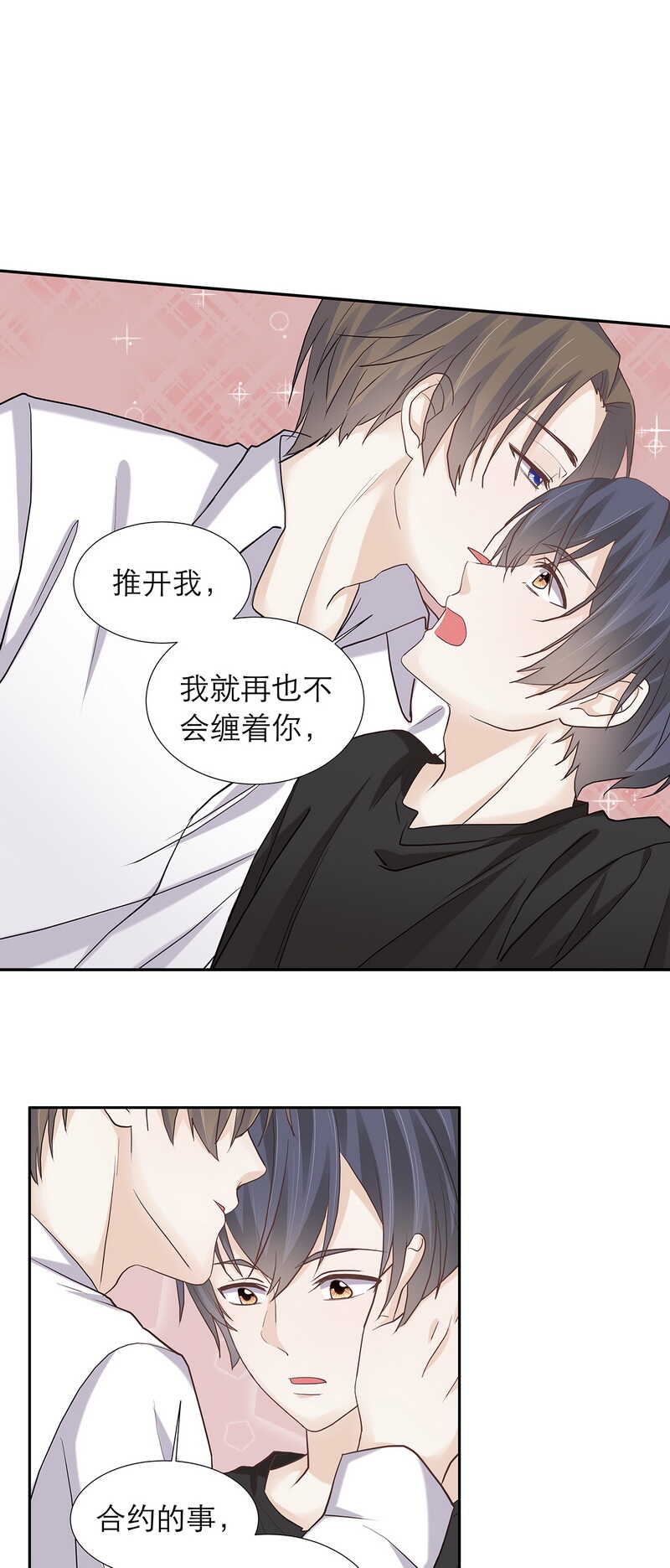 《学弟总想要撩我》第88话 只需要推开我 第5页