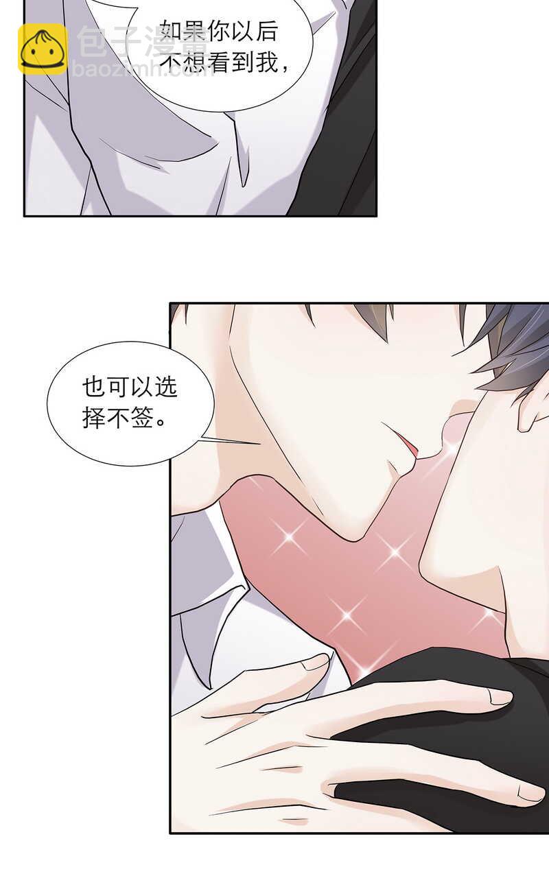 《学弟总想要撩我》第88话 只需要推开我 第6页