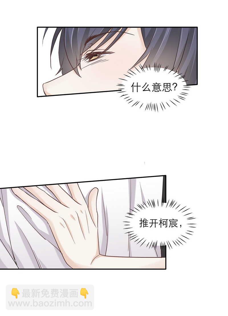 《学弟总想要撩我》第88话 只需要推开我 第7页