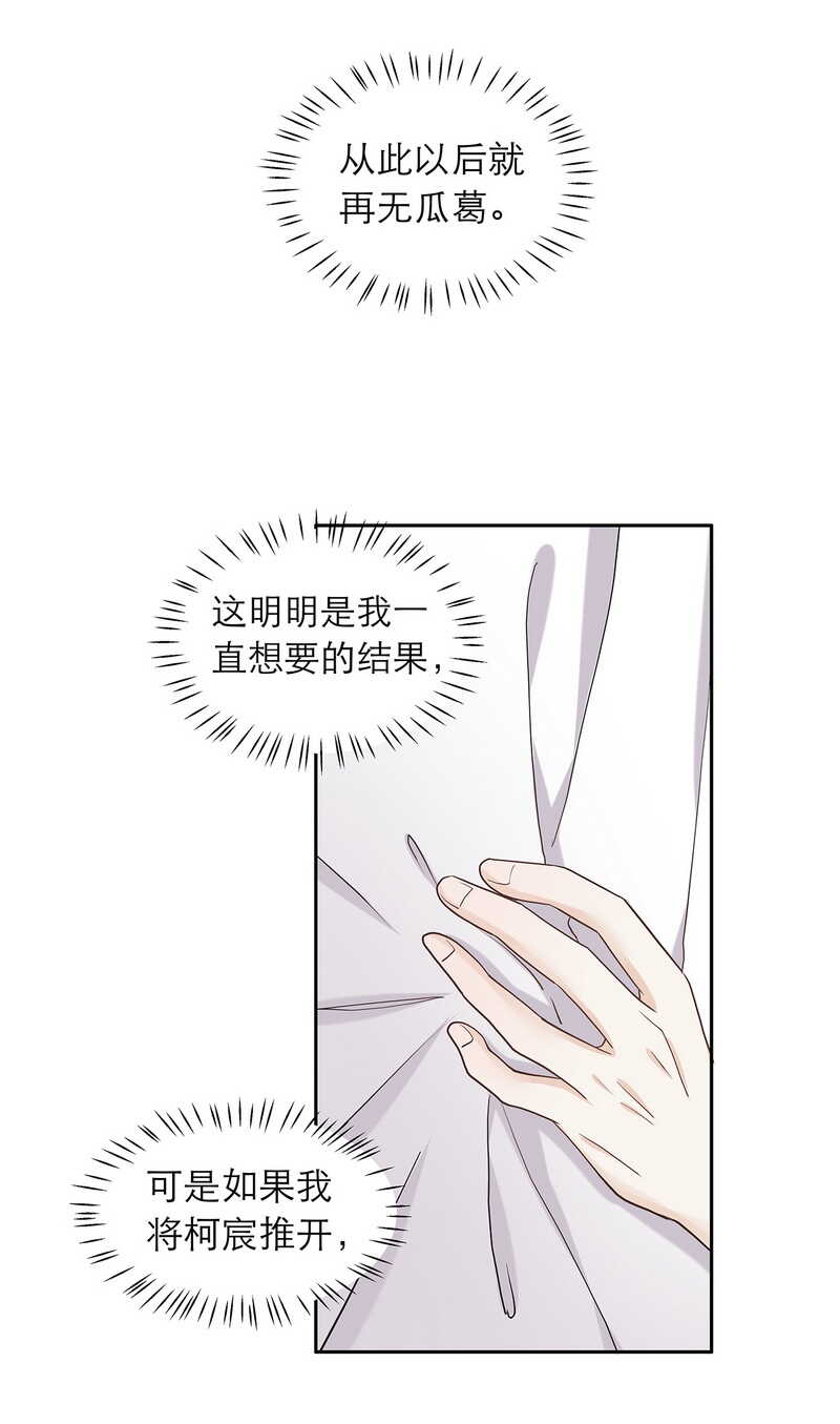 《学弟总想要撩我》第88话 只需要推开我 第8页