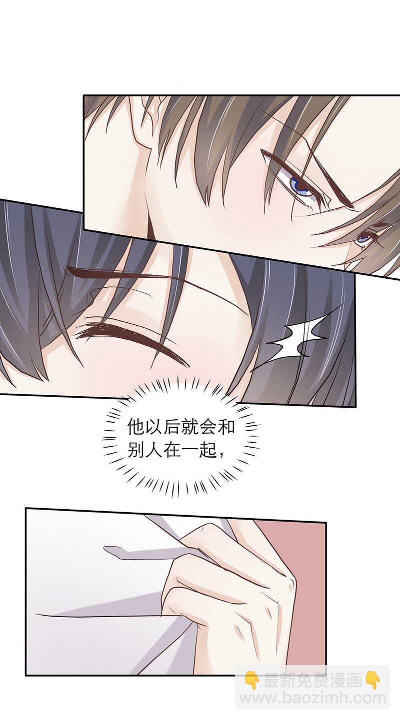 《学弟总想要撩我》第88话 只需要推开我 第9页