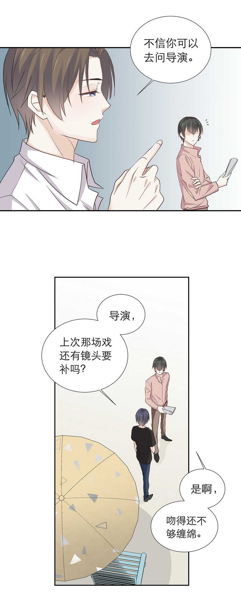 《学弟总想要撩我》第85话 让柯宸负责你 第10页