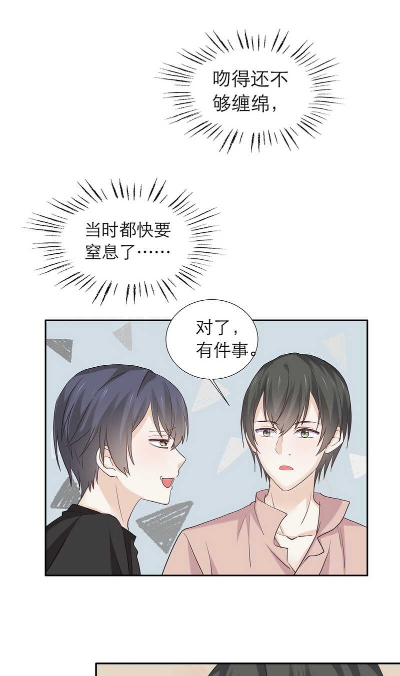 《学弟总想要撩我》第85话 让柯宸负责你 第11页