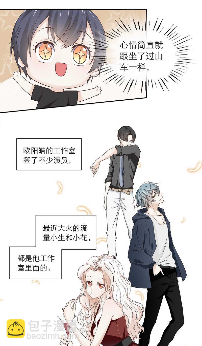 《学弟总想要撩我》第85话 让柯宸负责你 第13页