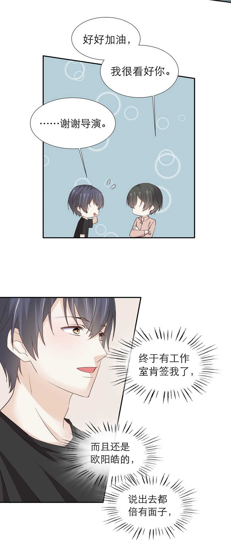 《学弟总想要撩我》第85话 让柯宸负责你 第16页