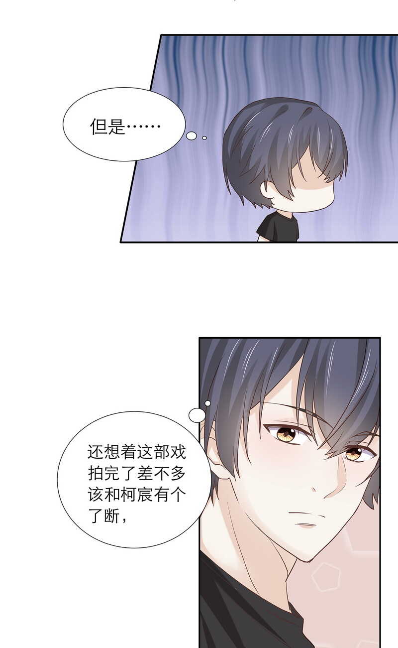 《学弟总想要撩我》第85话 让柯宸负责你 第17页