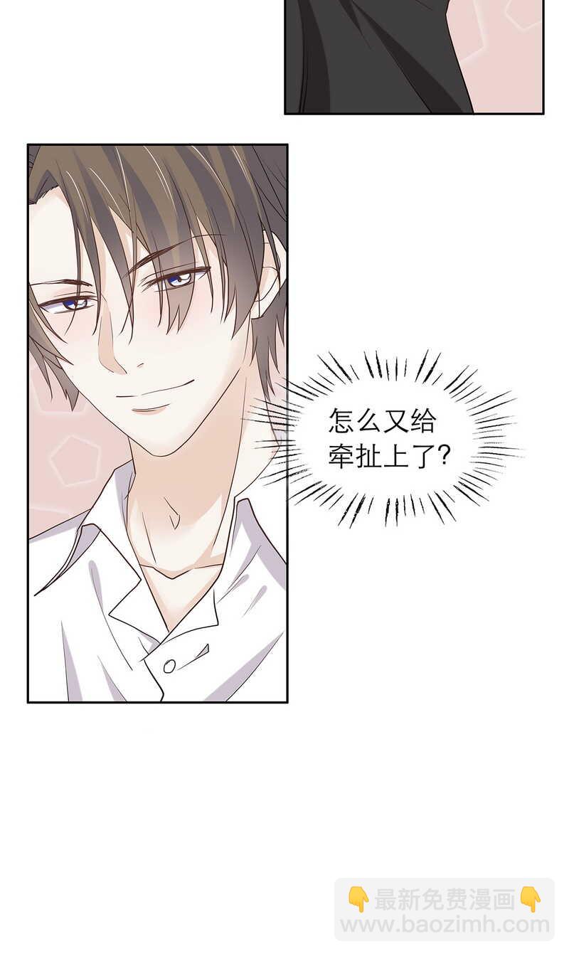 《学弟总想要撩我》第85话 让柯宸负责你 第18页
