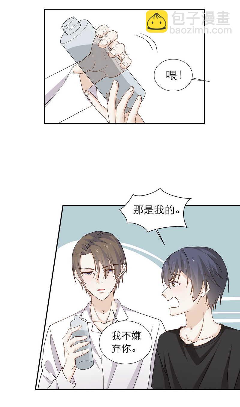 《学弟总想要撩我》第85话 让柯宸负责你 第3页