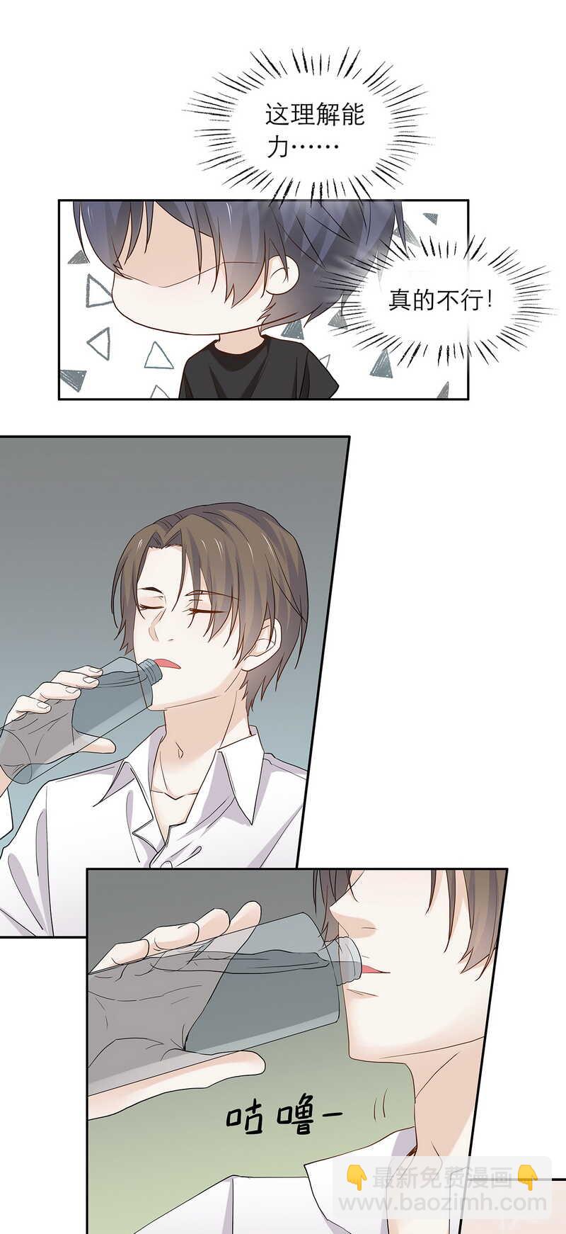 《学弟总想要撩我》第85话 让柯宸负责你 第4页