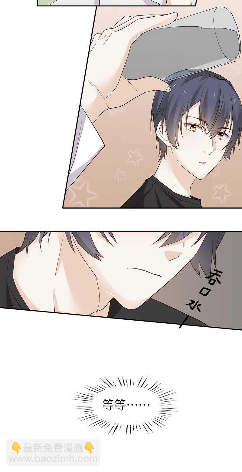 《学弟总想要撩我》第85话 让柯宸负责你 第5页