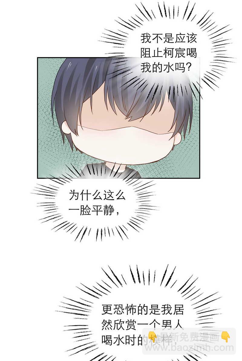 《学弟总想要撩我》第85话 让柯宸负责你 第6页