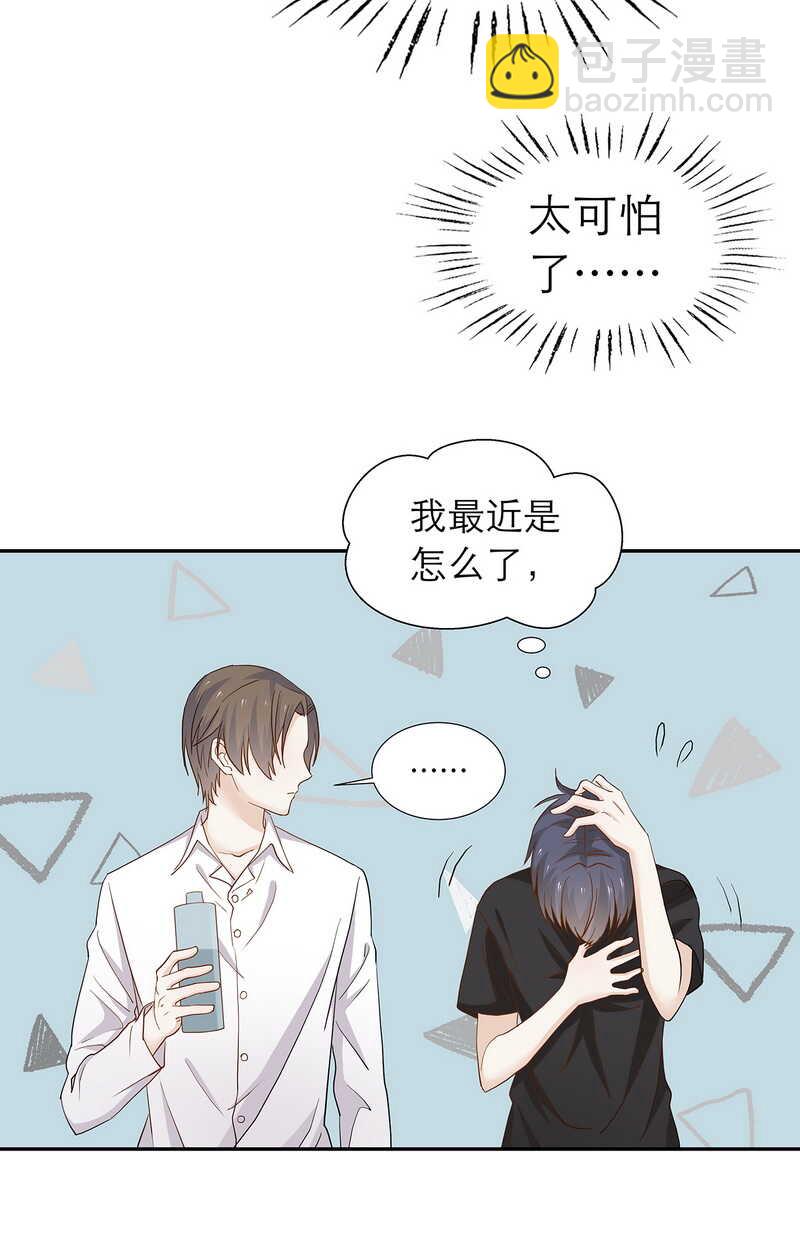 《学弟总想要撩我》第85话 让柯宸负责你 第7页