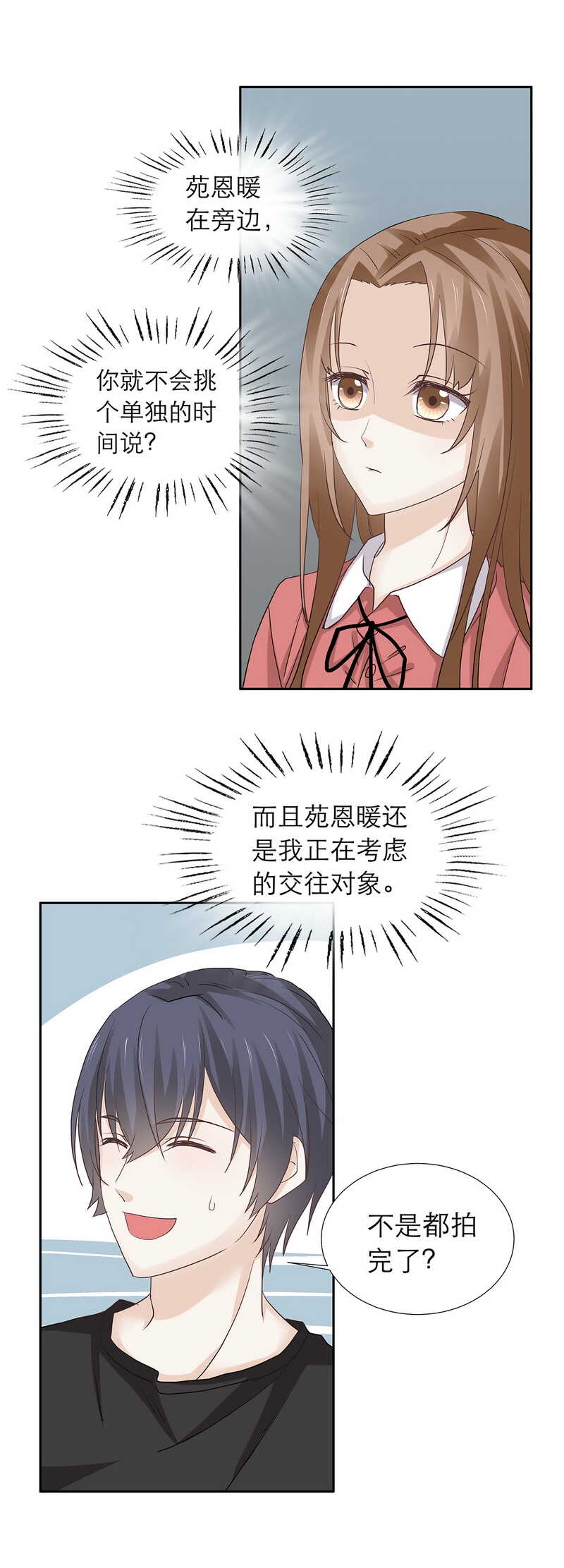 《学弟总想要撩我》第85话 让柯宸负责你 第9页
