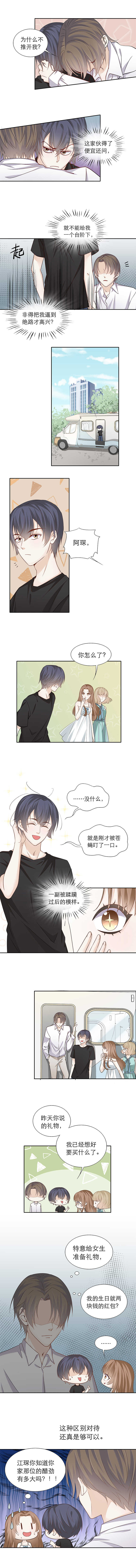 《学弟总想要撩我》第89话 对不起 第1页