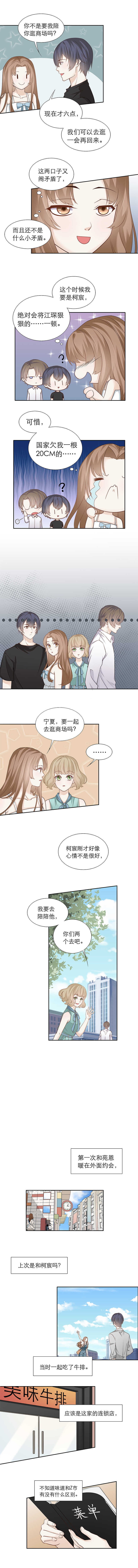 《学弟总想要撩我》第89话 对不起 第2页