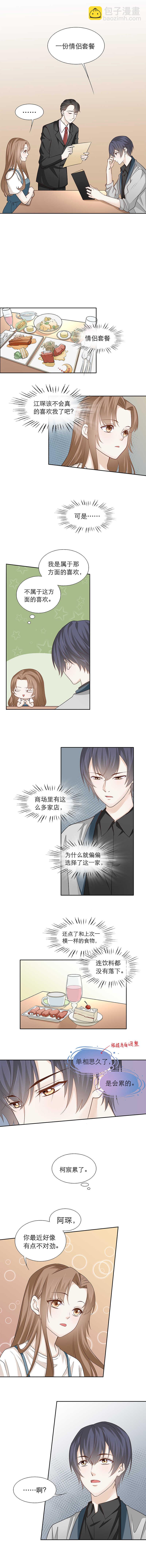 《学弟总想要撩我》第89话 对不起 第3页