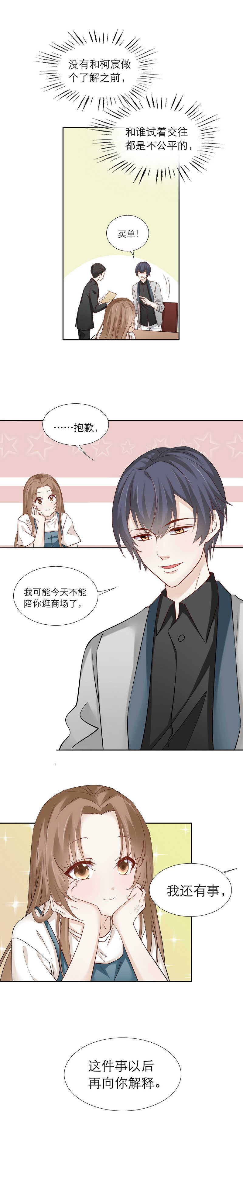 《学弟总想要撩我》第89话 对不起 第5页