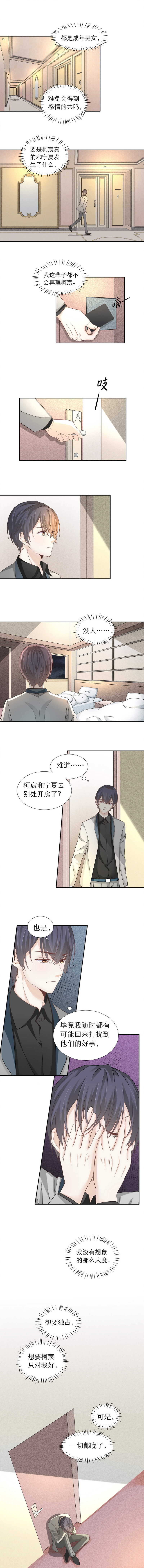 《学弟总想要撩我》第91话 原来我…… 第1页