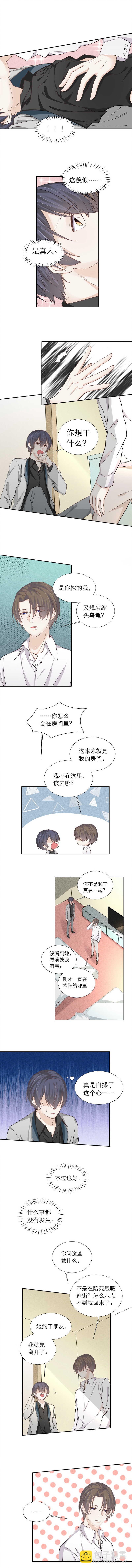 《学弟总想要撩我》第91话 原来我…… 第3页